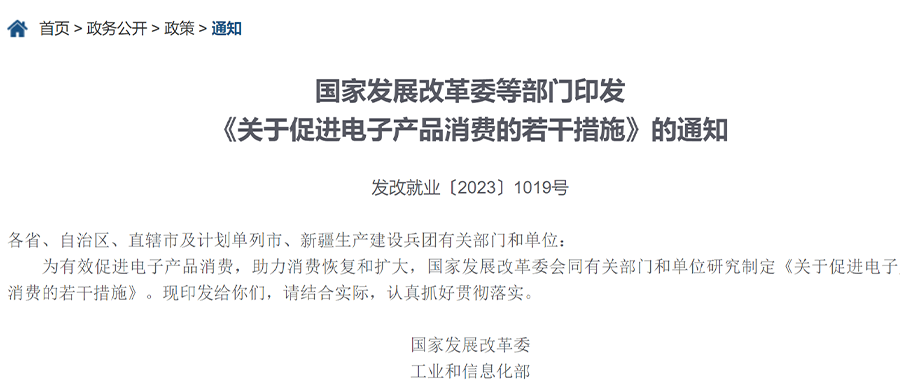 促进电子产品消费12条措施发布，，国产AI、、、、VR、、、超高清成技术创新重要方向