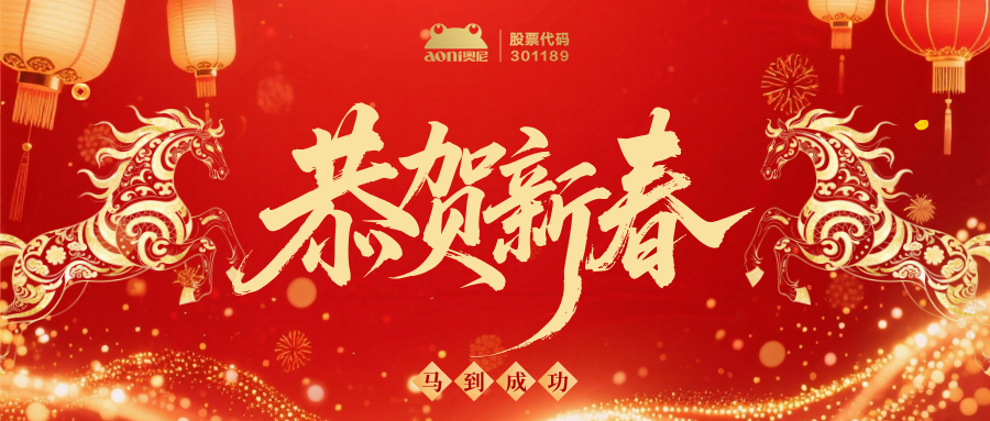 新春贺信 | 用变革铸内功，，，以AI赢突破